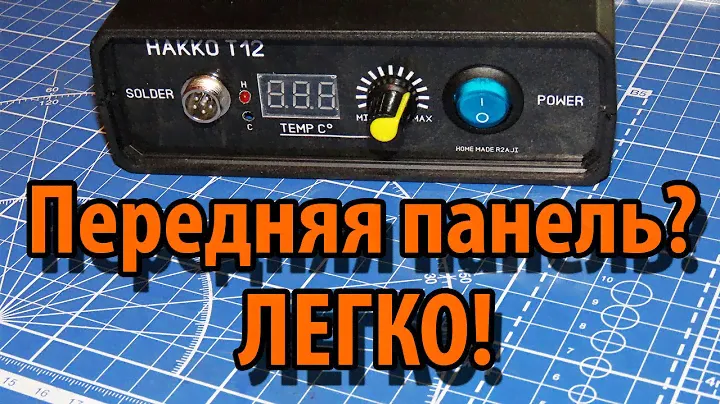 Как сделать красивую переднюю панель