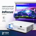 InFocus Проектор IN1014, 1024×768 XGA, 3LCD, светло-бежевый
