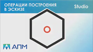 Создание эскизной геометрии