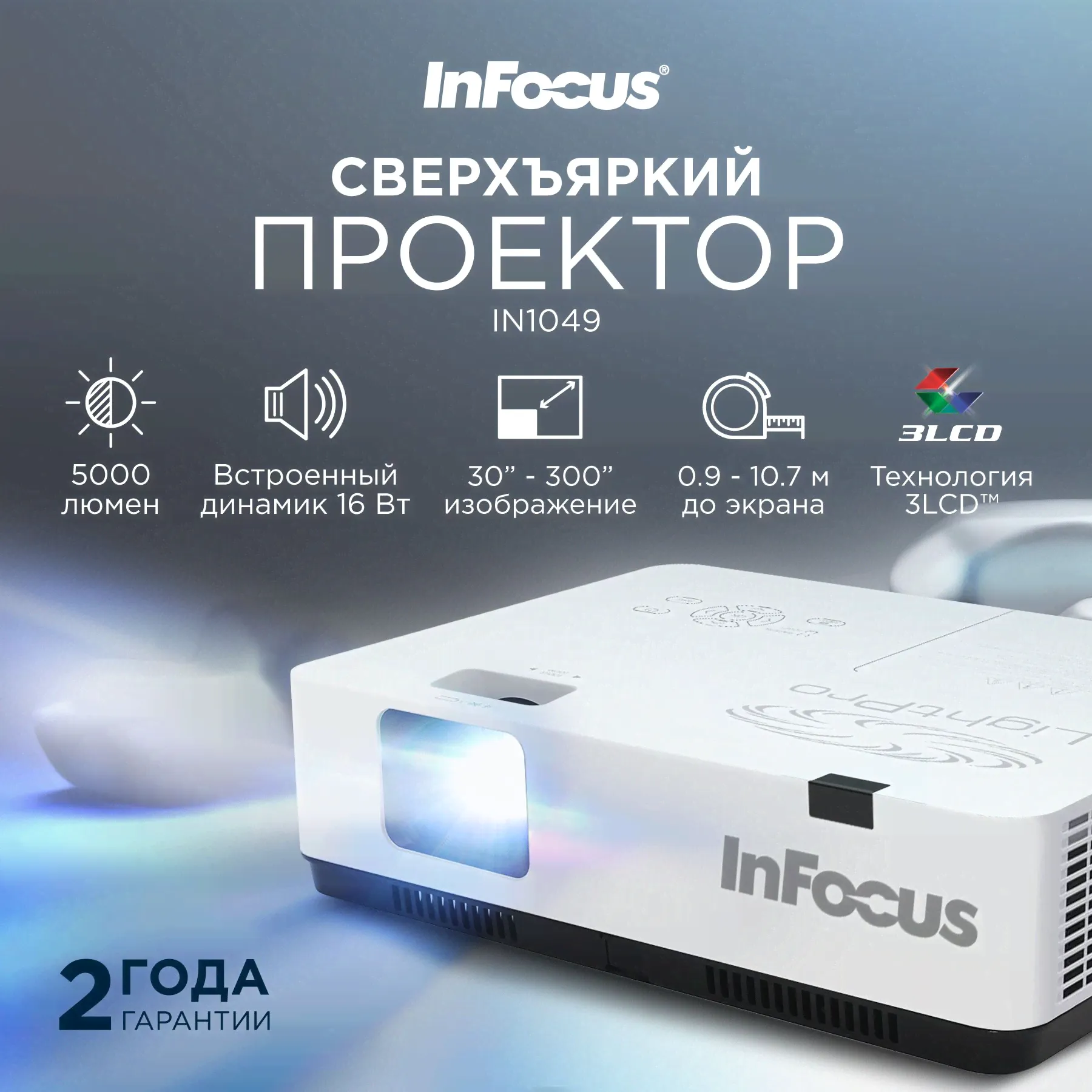 InFocus Проектор IN1049 , 3LCD, горчичный, голубой-0