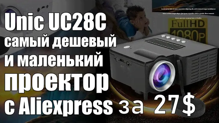 Мы протестировали самый дешёвый проектор с Aliexpress за $27 - UNIC UC28C